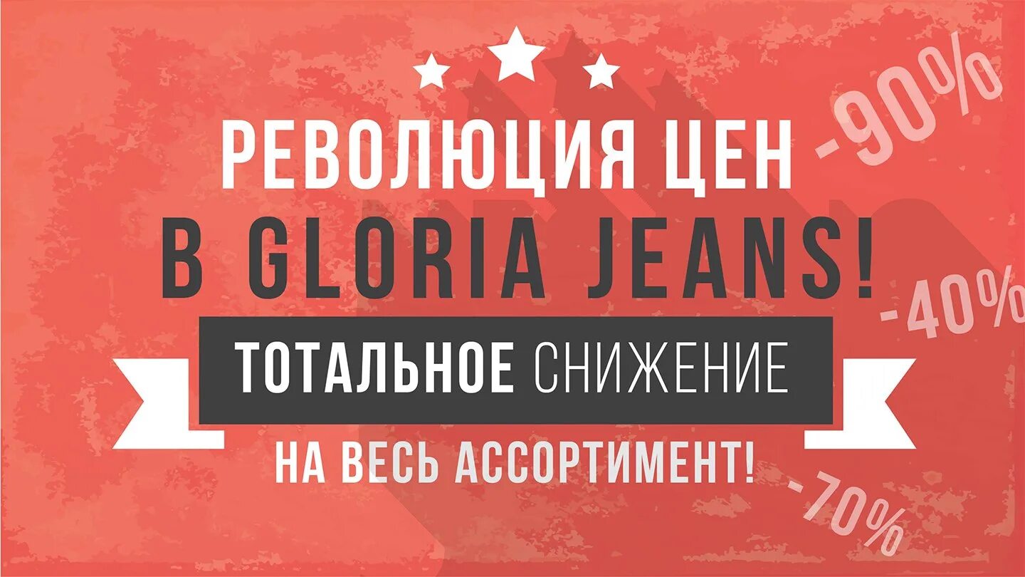Понижение цен как называется. Тотальное снижение цен. снижение цен реклама. сезонные скидки.