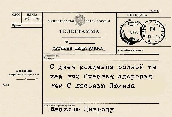 Вечером я получил телеграмму. Телеграмма открытка. Поздравительная телеграмма. Шуточные телеграммы на юбилей. Бланк поздравительной телеграммы.