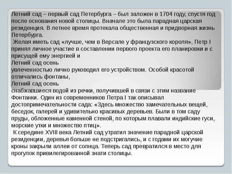 Сочинение сад мечты. Сочинение на тему летний сад. Сочинение на тему летний сад в Санкт-Петербурге. Сочинение летний сад в Санкт Петербурге 7 класс. Сочинение про лето в Питере.