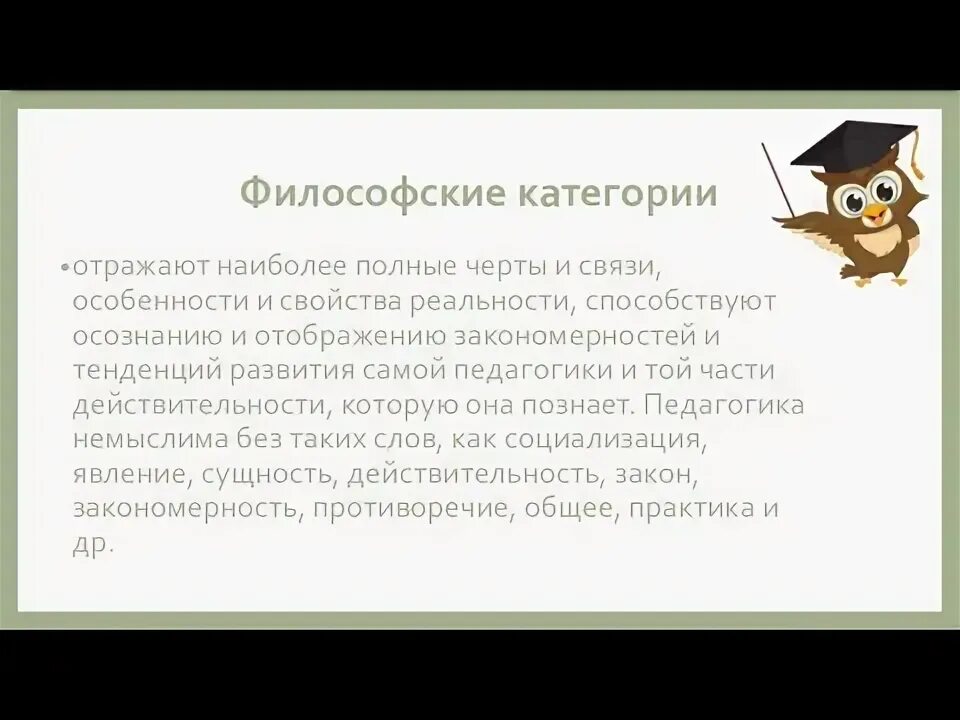 Категориальный аппарат педагогики презентация. Категориально-понятийный аппарат современной педагогики. Категориальный аппарат педагогики своими словами. Категориальный аппарат педагогической науки.