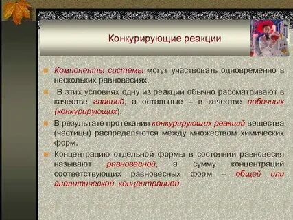 Рассматриваемый в качестве основного