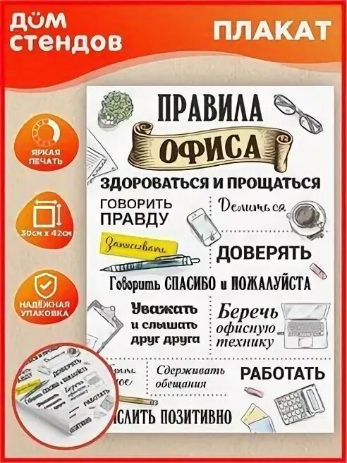 Правила офисной работы. Постер &quot; правила офиса&quot;. плакат правила офиса. набор постеров к офис. правила офиса для сотрудников шуточные.