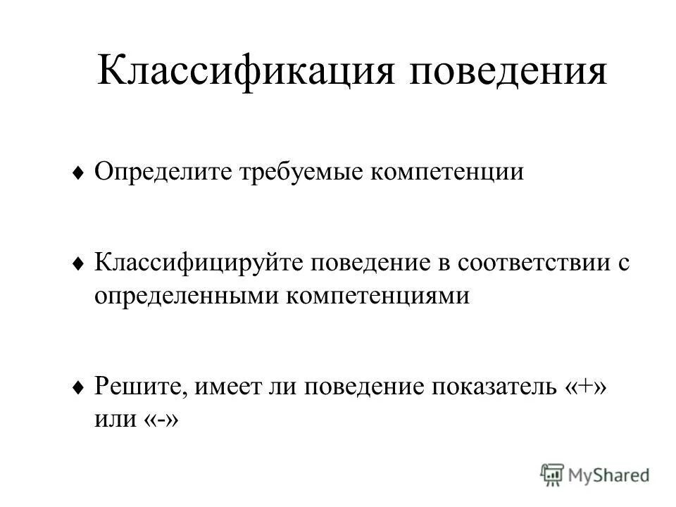 соотношение понятий «деятельность», «активность», «поведение». классификация поведения. типы социального поведения личности. классификация когнитивного научения. классификация видов правомерного поведения.