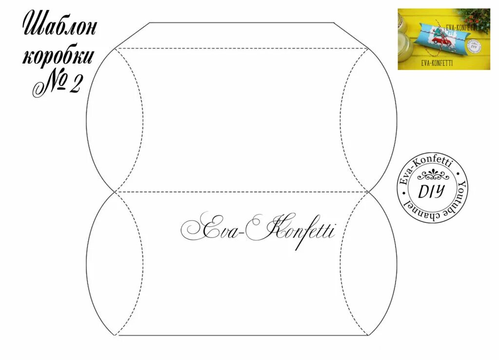 схема для коробочки из бумаги без клея. коробочка макет из бумаги. маленькие коробочки для подарков. макеты красивых коробок для подарков. мини коробочка из бумаги своими руками.