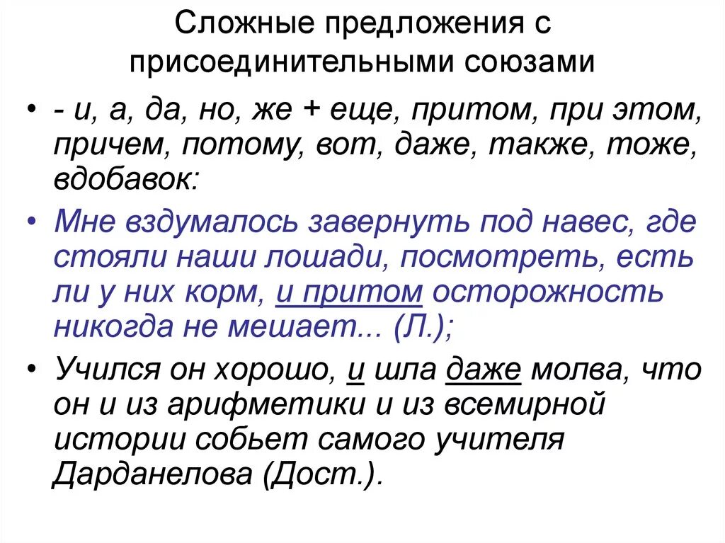 Предложение с присоединительным союзом. Сложное предложение с союзом и. Примеры предложений с союзами. Сложные предложения с присоединительными союзами. Градационные союзы