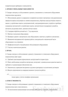 Инструкция слесаря электрика по ремонту электрооборудования