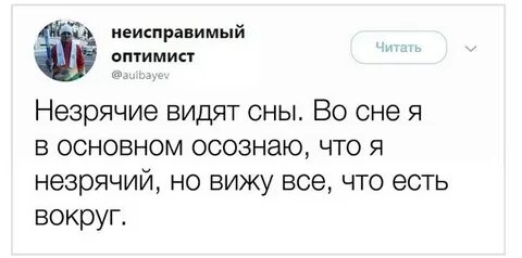 Думаю что слепые