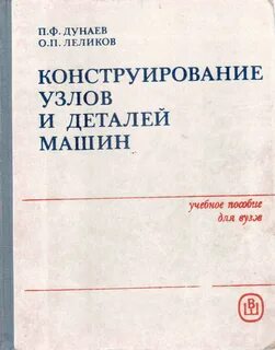 Конструирование узлов