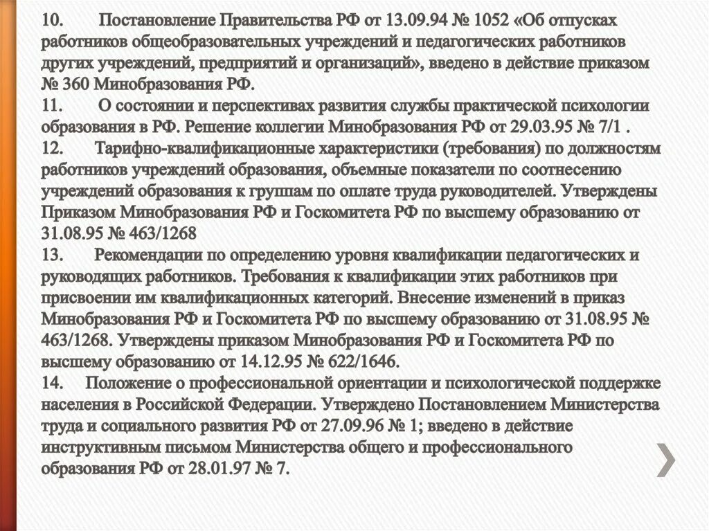 Постановление правительства об образовании 2021. Распоряжение правительства об отпуске министра. Приказ правительства об образовании. Приказ 360. Постановление об отпусках в турецкой Республики.