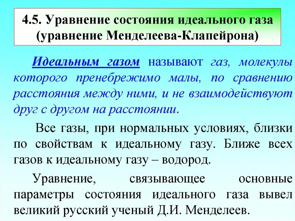 Идеальные газы физиков