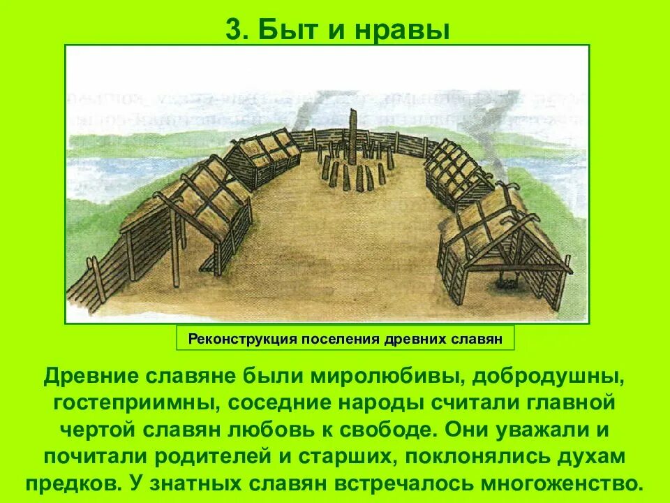 Занятия быт славян. Быт восточных славян. быт и нравы славян. быт и нравы восточных славян. быт древних восточных славян.