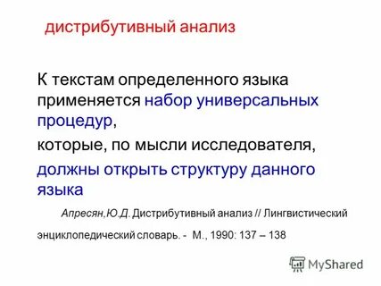 Дистрибутивный анализ