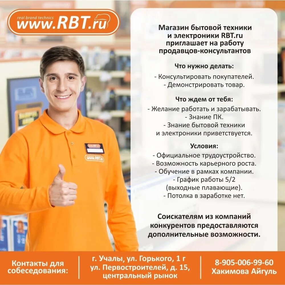 Консультант бытовой техники. Продавец консультант. Продавец консультант в магазин бытовой техники. Требуется продавец консультант. Вакансия продавец консультант.