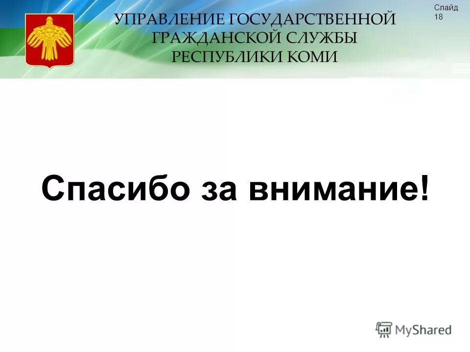 управление гражданской службы республики коми