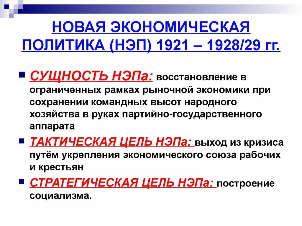 Экономическая политика сообщение. Новая экономическая политика в России 1917. Новая экономическая политика в России кратко. Новая экономическая политика в СССР. Новая экономическая политика Советской власти (1921-1928.