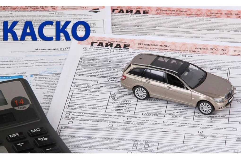 Получить страховку каско. Каско. страхование автомобиля. страхование каско. полис каско.