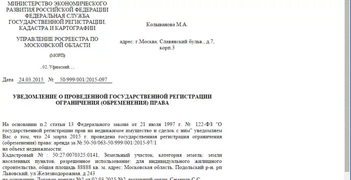 Уведомление о гос регистрации. Уведомление второй стороны о государственной регистрации. Уведомление продавца о необходимости снять обременения.