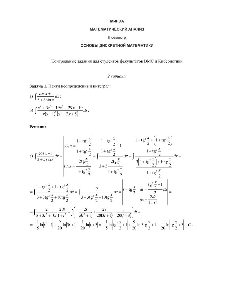 Математический анализ пример. Высшая математика 2 курс 1 семестр. Математический анализ 1курс 1семестр практика. Математический анализ контрольная работа 1 курс. Контрольная работа математический анализ 1 курс вариант 2.
