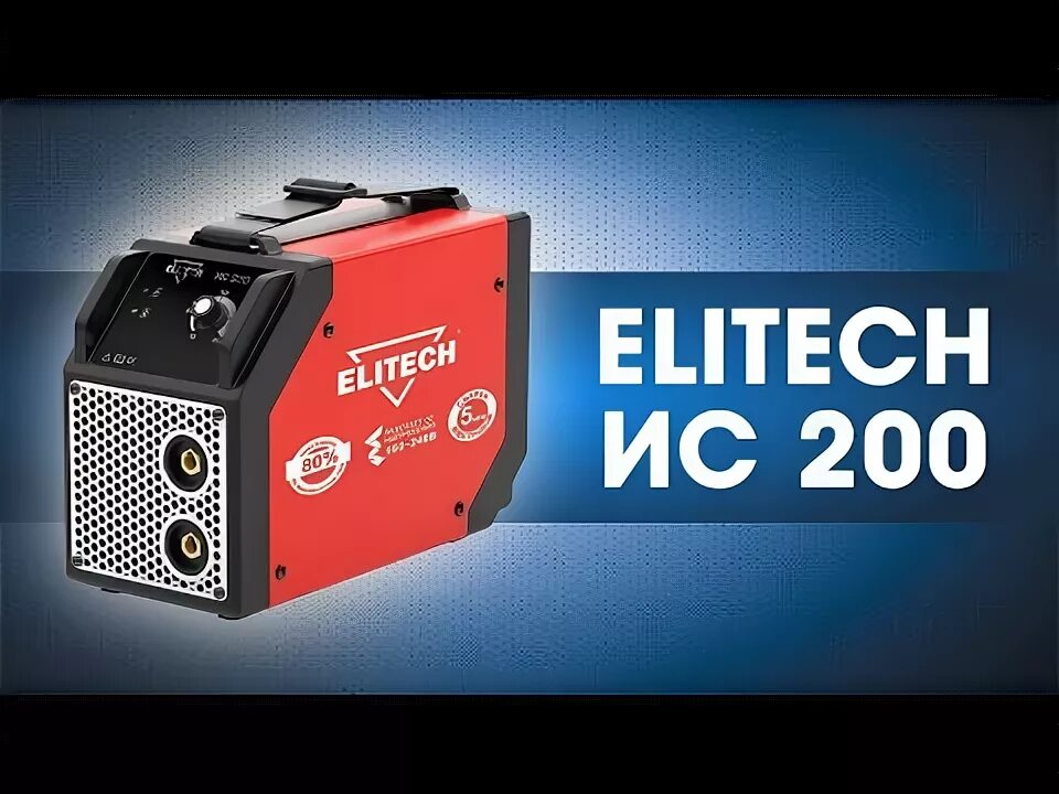 Ис 120 син жк elitech. Сварочный аппарат Elitech ИС 200м промо. Eletech сварка ИС 200м. Сварочный инвертор ИС 180м (e1703.016.00) Elitech. Elitech ИС 180.