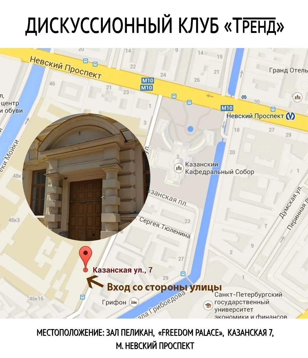 Санкт петербург казанская метро