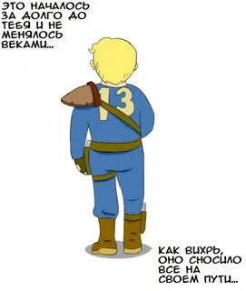 Fallout перевод