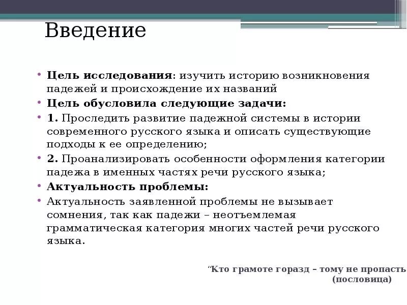 Назвали цель условием. История возникновения падежей. История падежей задачи. История возникновения падежей презентация. Обусловлено в целях.