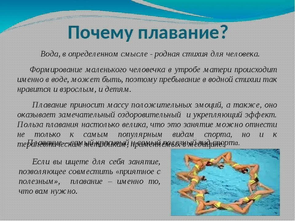 Сколько надо проплыть. Чем полезно плавание. Польза плавания. Польза плавания для организма. Плавание презентация.