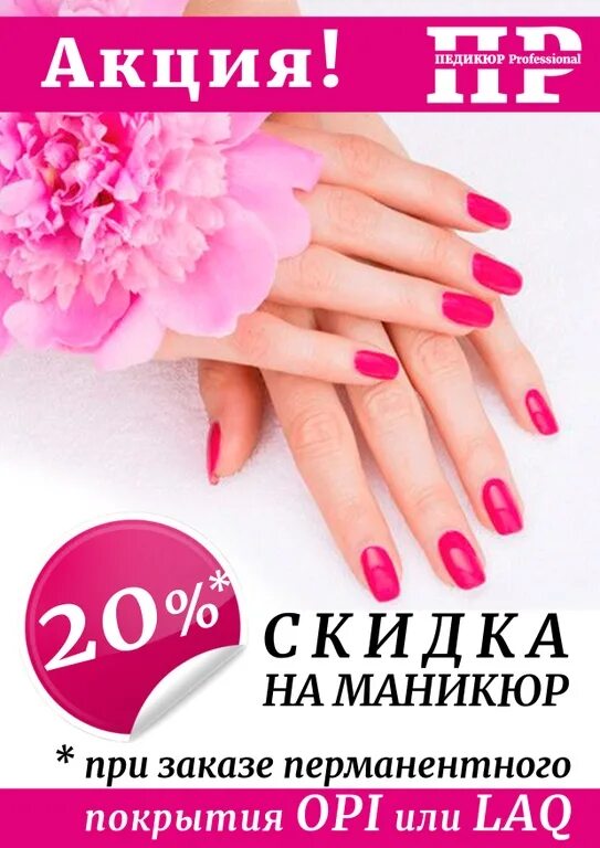 Акция маникюр и педикюр. Акция на маникюр. Скидки на маникюр и педикюр. Акция скидка маникюр. Скидка на маникюр.