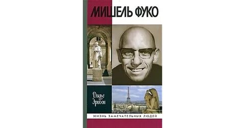 Работы фуко