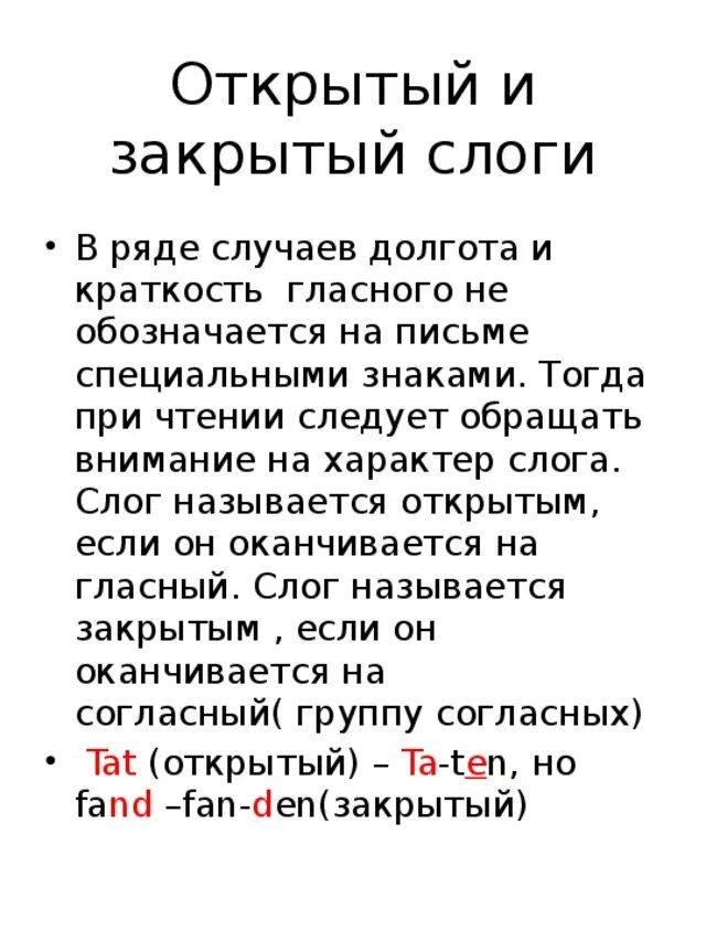 Открытый и закрытый слог. Открытого и закрытого слога. Открытый и закрытые слоги. Открытый и закрытый слог в немецком. Закрыла по слогам