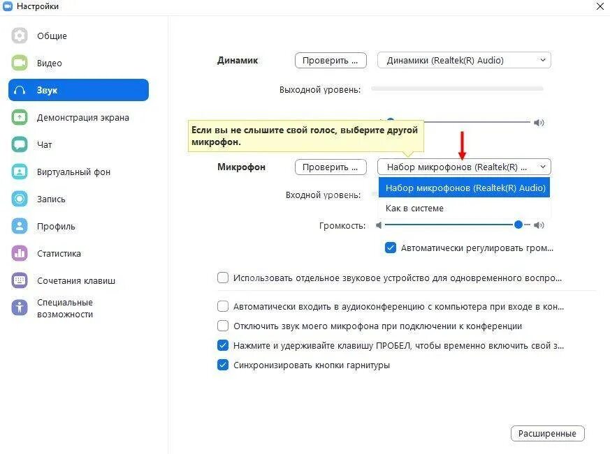 Как включить звук в зуме на компьютере. Настройка микрофона в зуме.