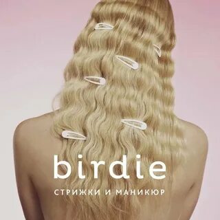 Birdie отзывы
