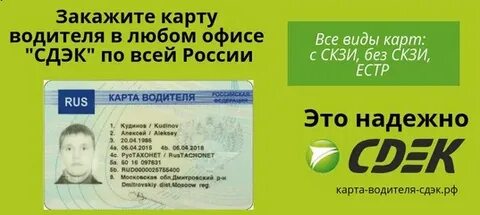 Карта водителя сургуте