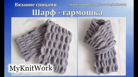 Как закрывать вязание спицами шарф