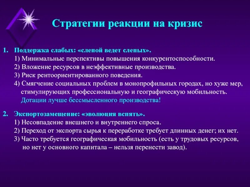 Перспективы увеличения ресурсов и их использования. Перспективы развития фрг. Общий вывод перспективы развития. Реагирование на кризис. Кризис стратегия.