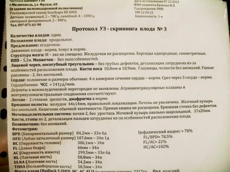 Сердце визуализация затруднена. Визуализация затруднена узи плода что это такое. визуализация затруднена из за положения плода. визуализация затруднена из за положения плода 2 скрининг. что такое визуализация при беременности на узи затруднена.