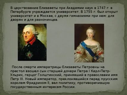 Воцарение елизаветы петровны на престол было результатом