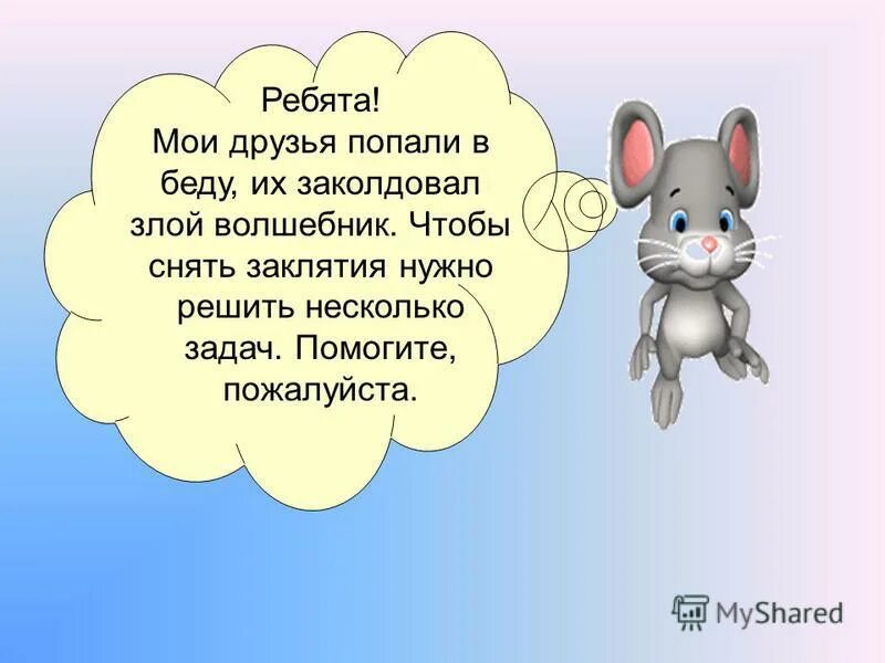 петя зубов сказка о потерянном времени. презентация путешествие в математическое королевство. сколько ребят заколдовали злые волшебники. евгений шварц сказка о потерянном времени. сказка о потерянном времени иллюстрации из книги.