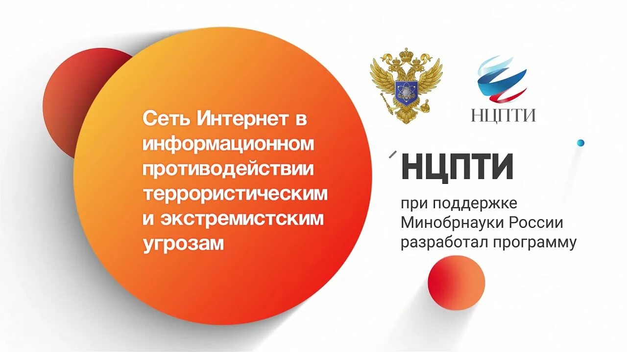 Центр информационного противодействия