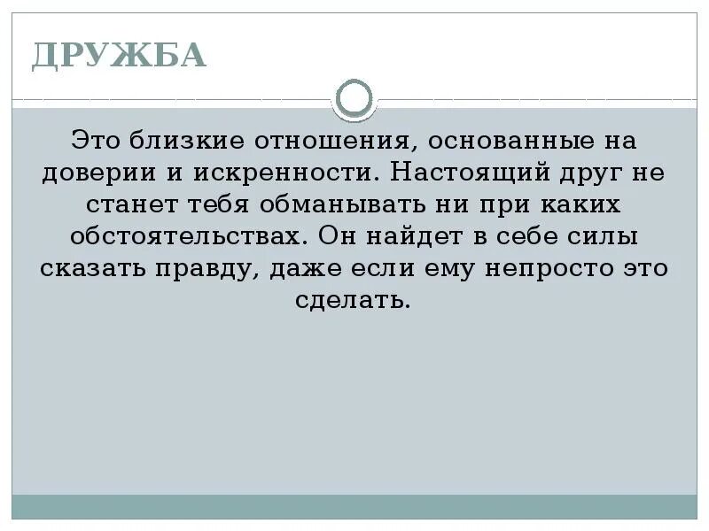 Доверие вывод. Что такое доверие сочинение. Доверие это определение для сочинения. Счастье это состояние души человека это высшее удовлетворение жизнью.