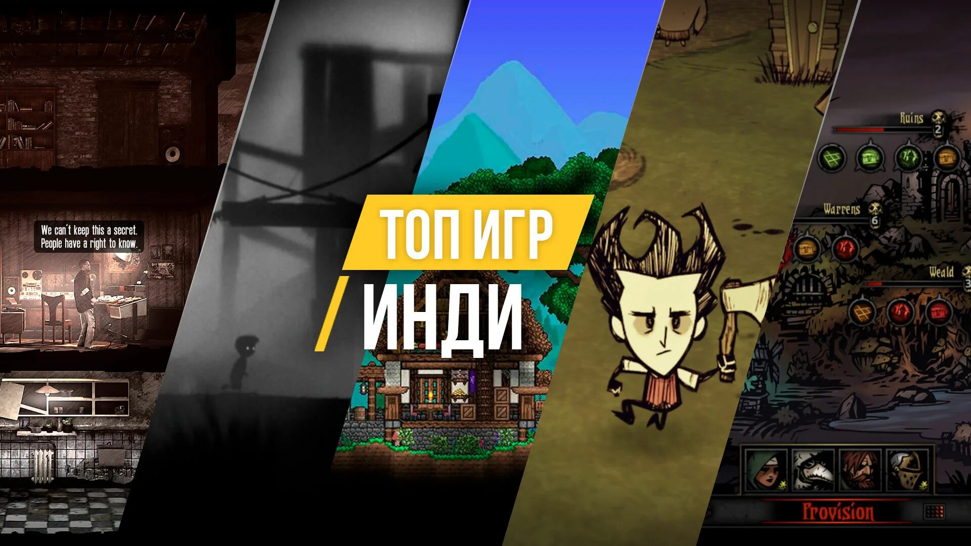 Инди инди 10. Топ инди игр. Лучшие инди игры. Лучшая инди игра. Короткие инди игры.