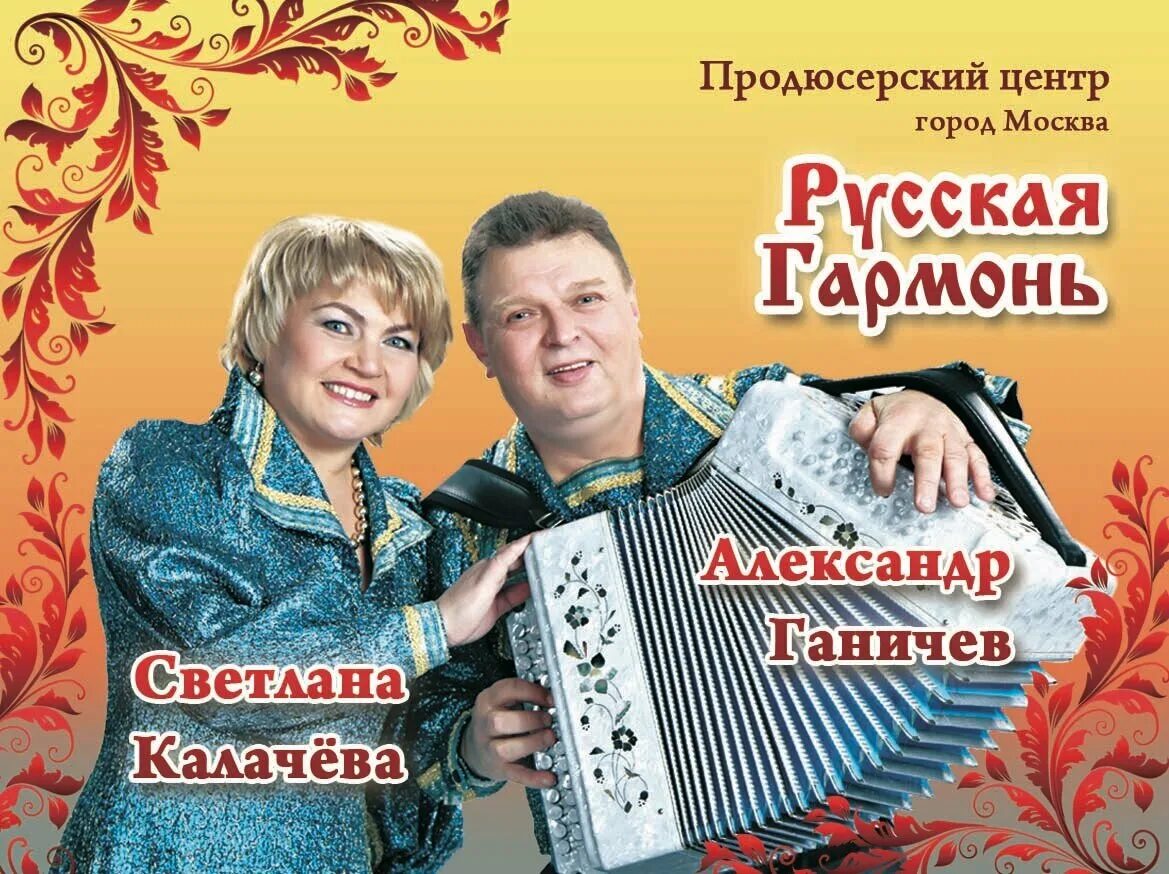 Гармонист ганичев. Гармонист ганичев