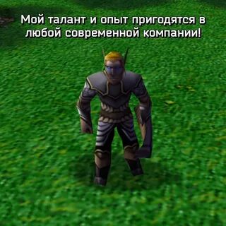 Фразы из варкрафта