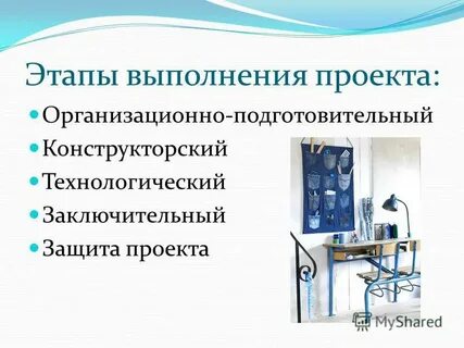 Проект подготовительный конструкторский