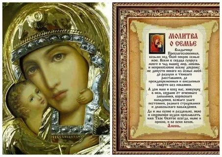 Чудотворная молитва о семье