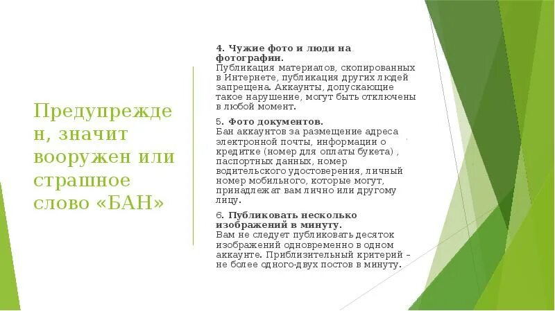 Забанен печать. Бан смешные картинки. Щас забаню. Бан в игре. Предупреждён значит вооружён на латыни.