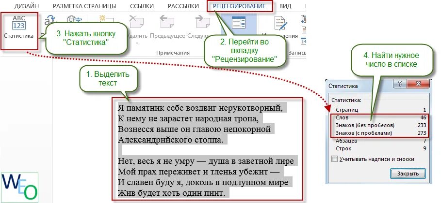 Как узнать сколько знаков в тексте. Как узнать сколько знаков в тексте