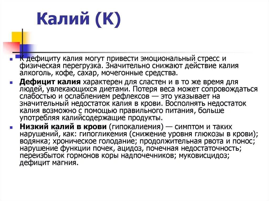 Низкий калий в крови причины. Снижение уровня калия в крови. Симптомы при повышенном уровне калия в крови. Как снизить калий. Пониженное содержание калия в крови.