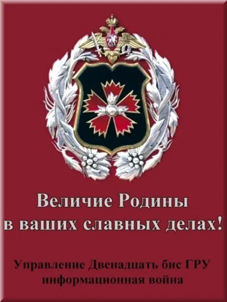 Величие нашей родины. Акция одна страна - одна победа в пензе. Величие отчизны. Величие родины в ваших славных делах. Главное разведывательное управление.