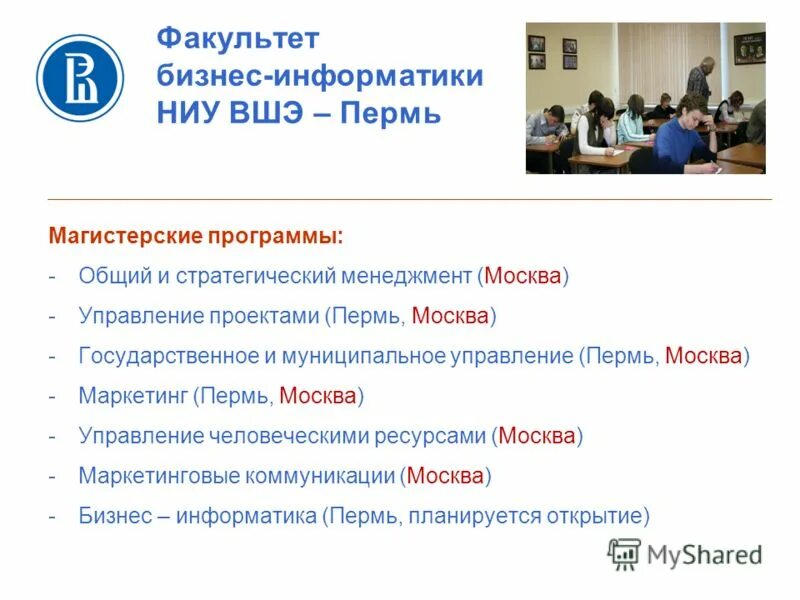 Бизнес информатика ниу вшэ. Высшая школа экономики Факультет бизнес информатики. Высшая школа экономики Пермь. Бизнес-Информатика в НИУ ВШЭ. Бизнес Информатика Факультет ВШЭ.